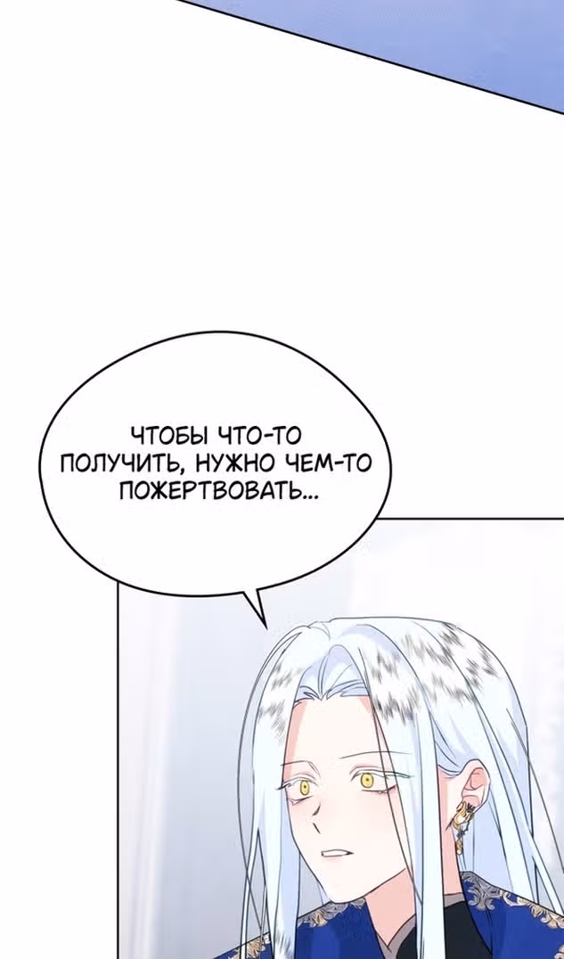 Я стала подругой главного героя — Том 3 · Глава 74, страница 64