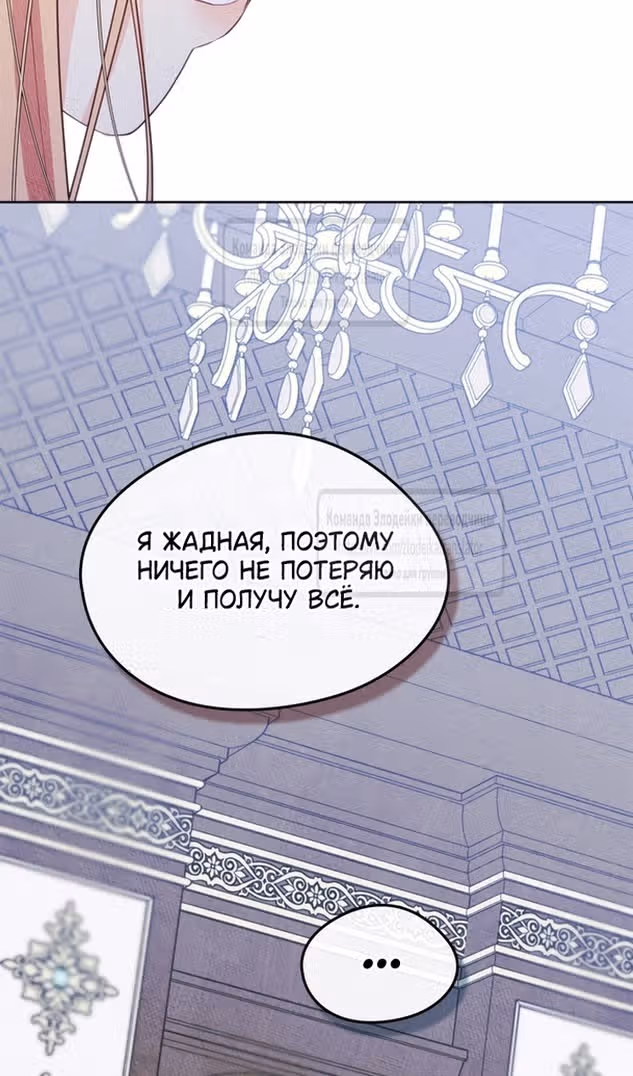 Я стала подругой главного героя — Том 3 · Глава 74, страница 66