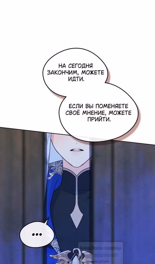 Я стала подругой главного героя — Том 3 · Глава 74, страница 70