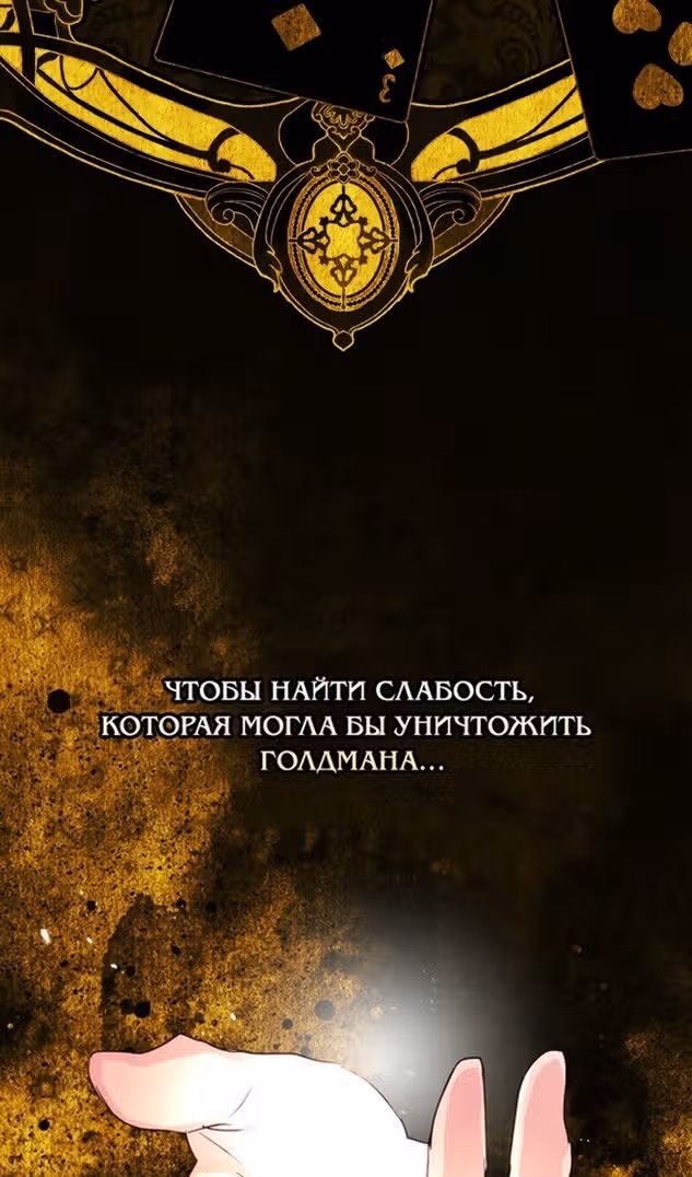 Я стала подругой главного героя — Том 3 · Глава 74, страница 85