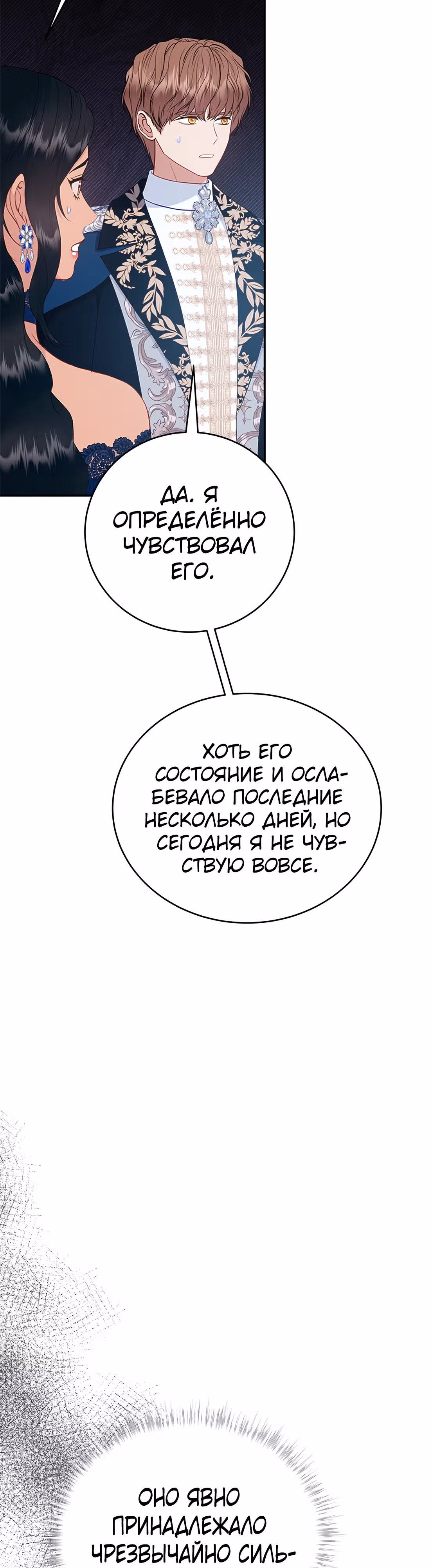 Для чего живет этот злой дракон? — Том 1 · Глава 44, страница 15