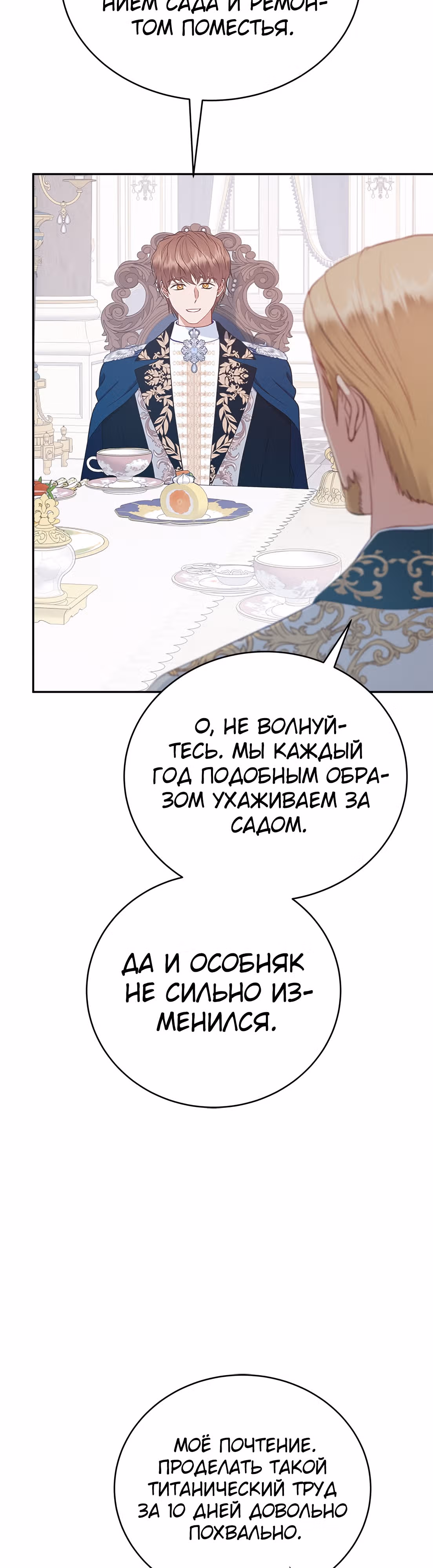 Для чего живет этот злой дракон? — Том 1 · Глава 44, страница 26
