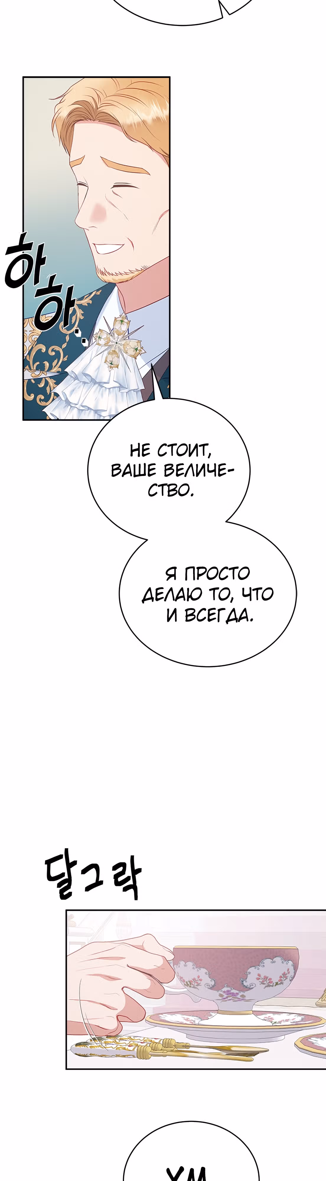 Для чего живет этот злой дракон? — Том 1 · Глава 44, страница 27