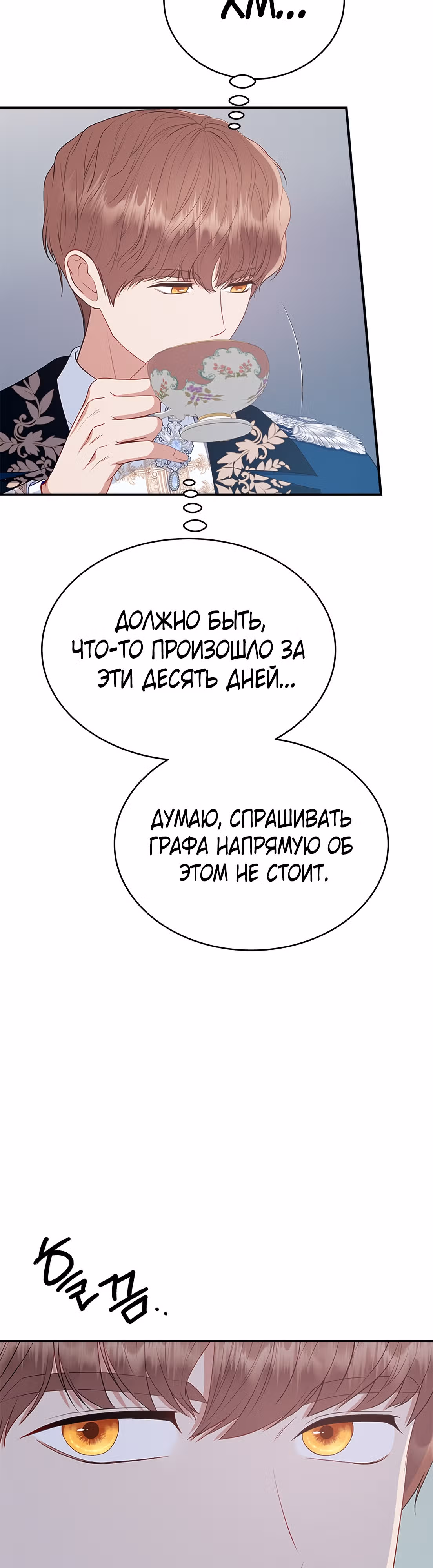 Для чего живет этот злой дракон? — Том 1 · Глава 44, страница 28