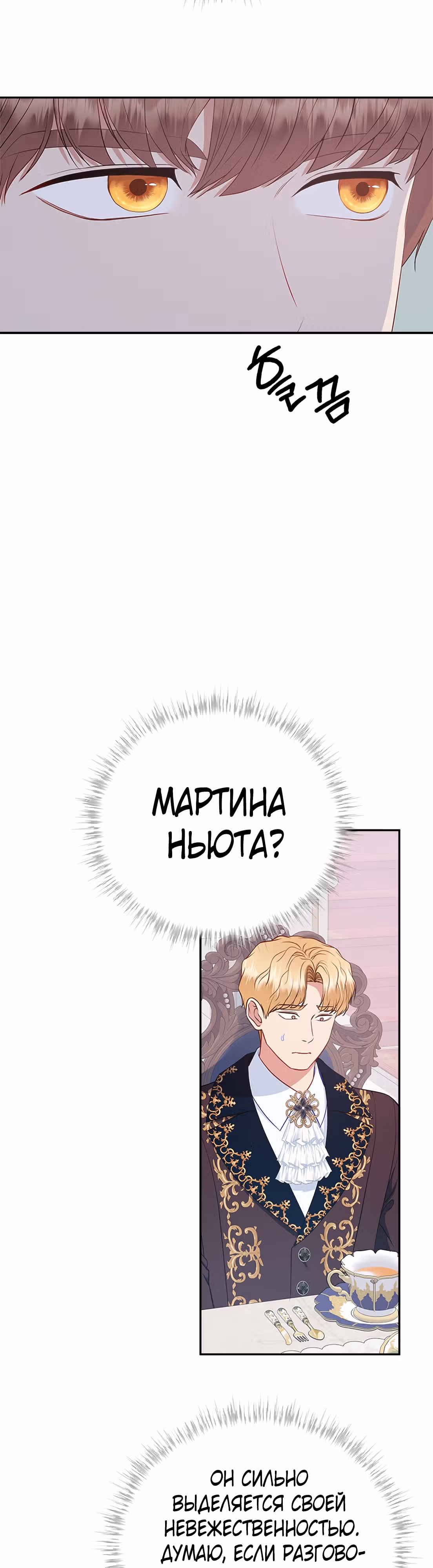 Для чего живет этот злой дракон? — Том 1 · Глава 44, страница 30