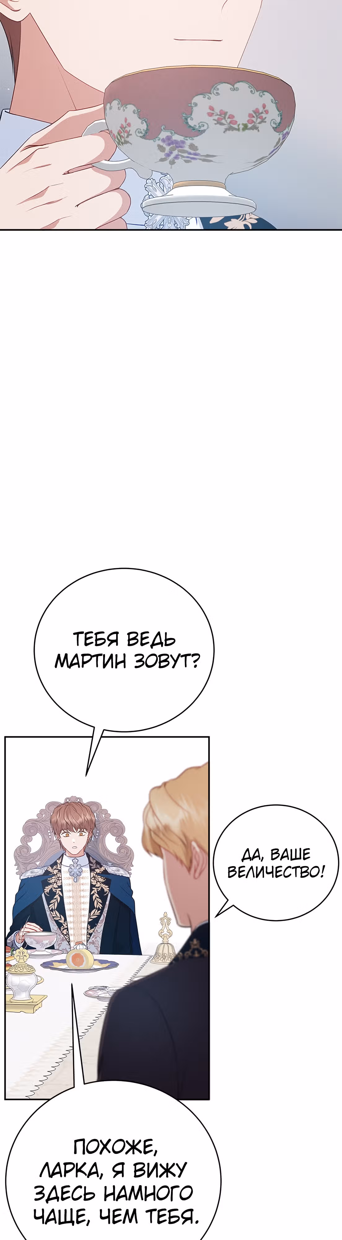 Для чего живет этот злой дракон? — Том 1 · Глава 44, страница 32