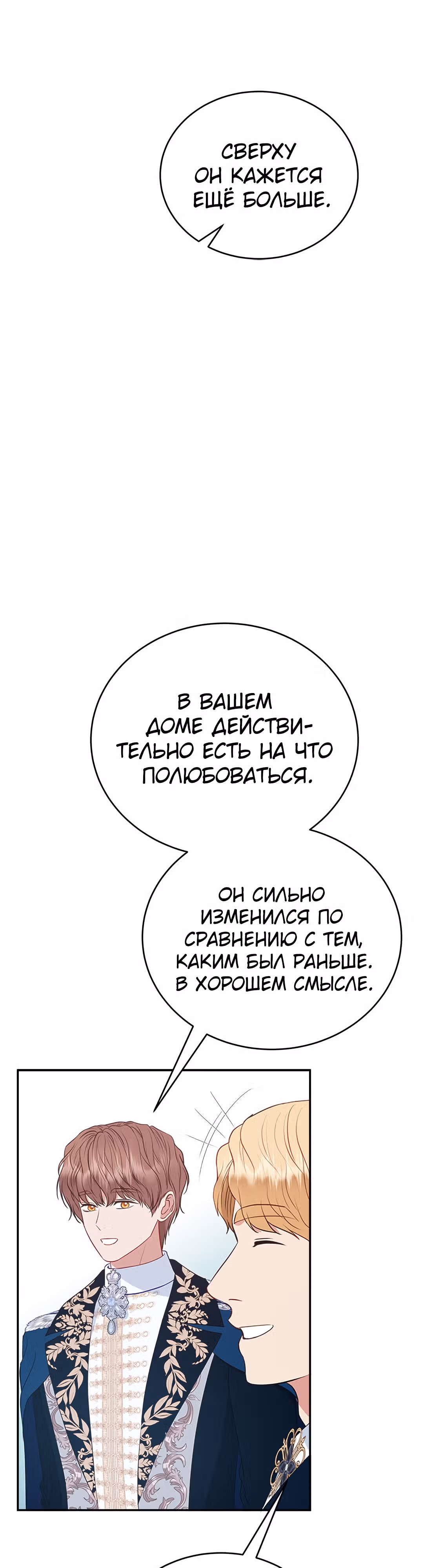 Для чего живет этот злой дракон? — Том 1 · Глава 44, страница 37