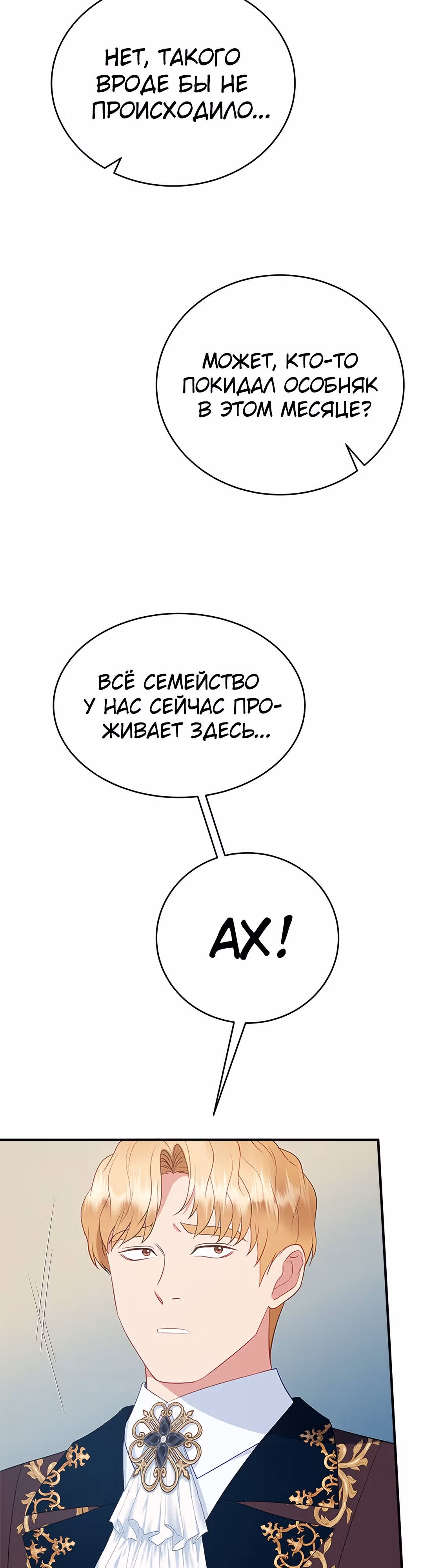 Для чего живет этот злой дракон? — Том 1 · Глава 44, страница 40