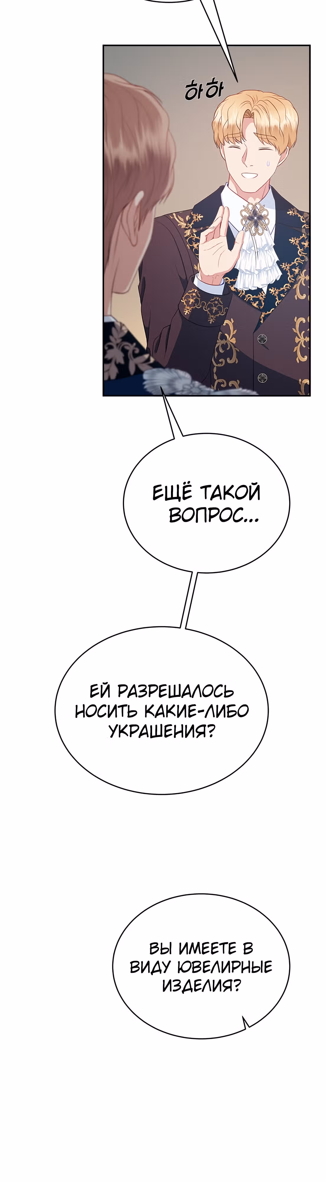 Для чего живет этот злой дракон? — Том 1 · Глава 44, страница 44