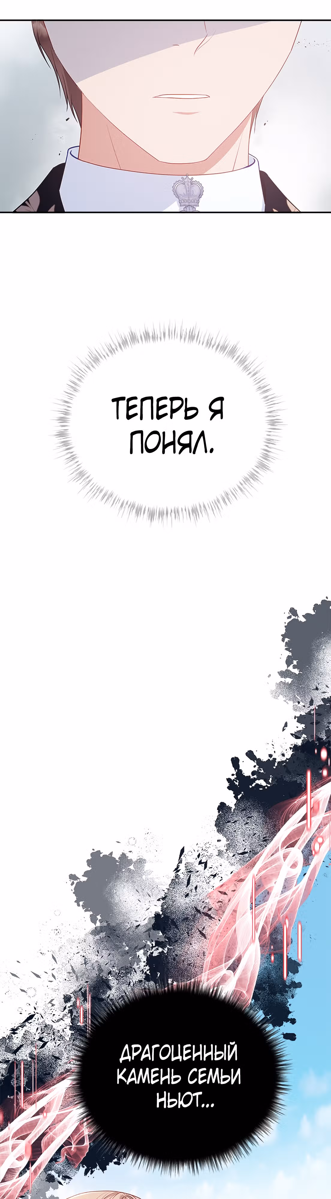 Для чего живет этот злой дракон? — Том 1 · Глава 44, страница 50