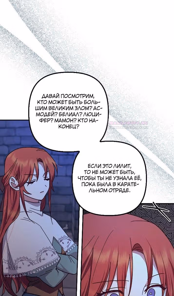 Чудесная жизнь одинокой леди — Том 2 · Глава 51, страница 28