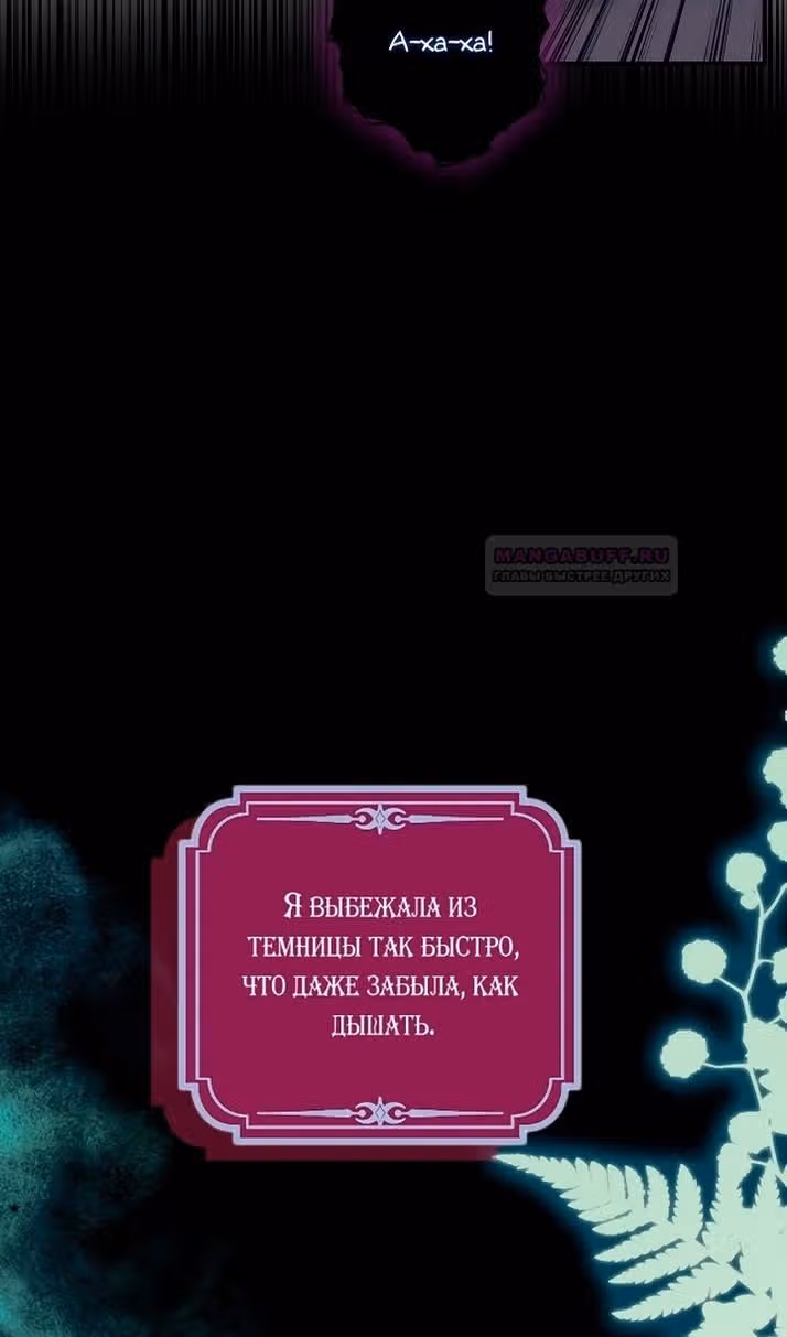 Чудесная жизнь одинокой леди — Том 2 · Глава 51, страница 54
