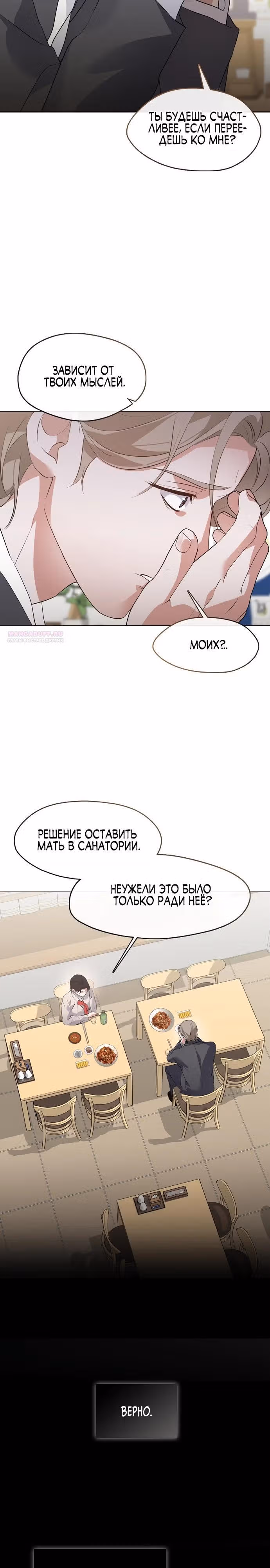 Потусторонний ресторан — Том 1 · Глава 98, страница 14