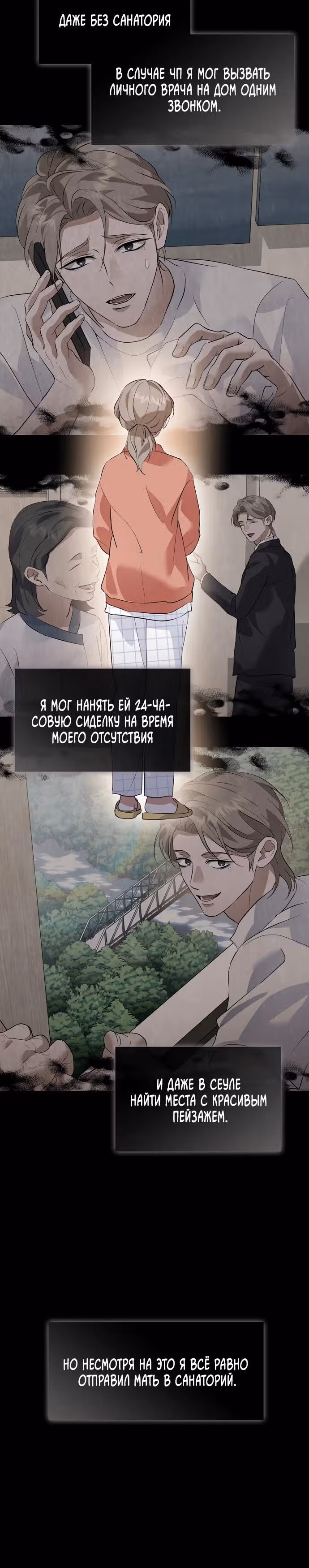 Потусторонний ресторан — Том 1 · Глава 98, страница 15