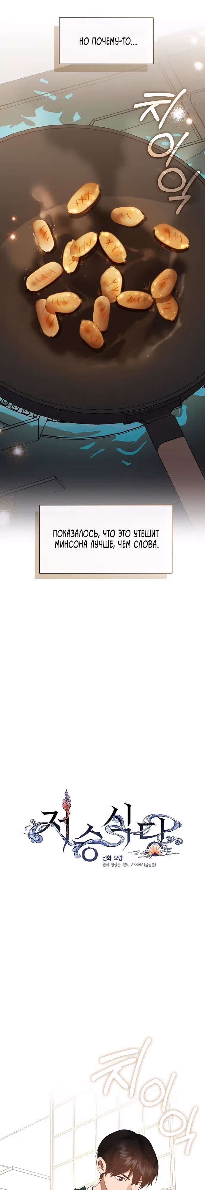 Потусторонний ресторан — Том 1 · Глава 98, страница 21
