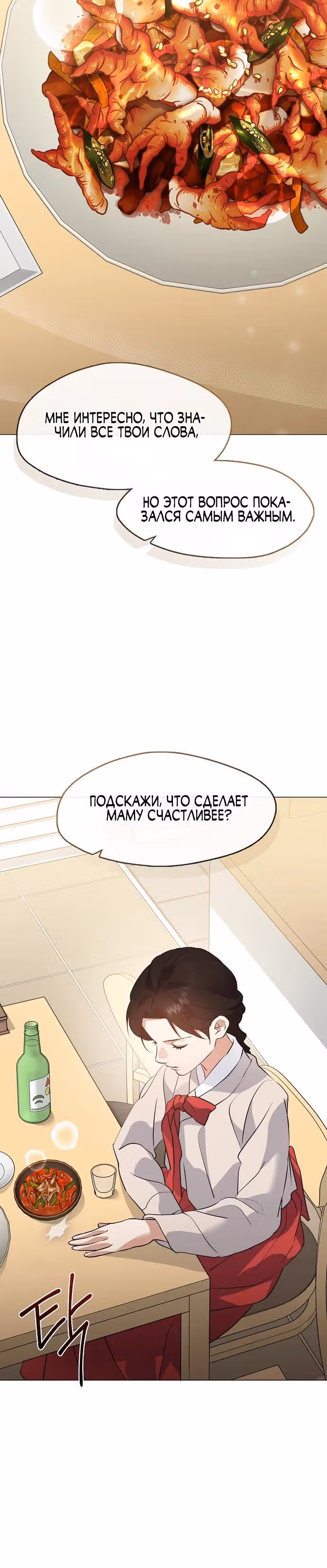 Потусторонний ресторан — Том 1 · Глава 98, страница 5