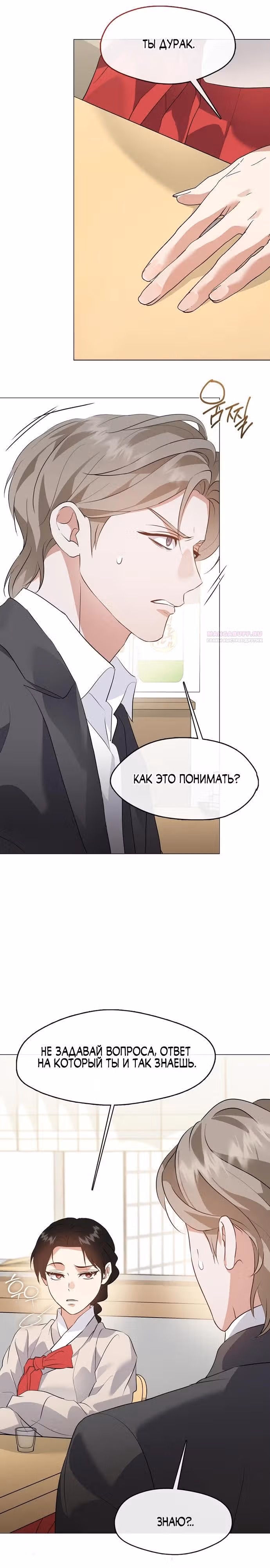 Потусторонний ресторан — Том 1 · Глава 98, страница 6
