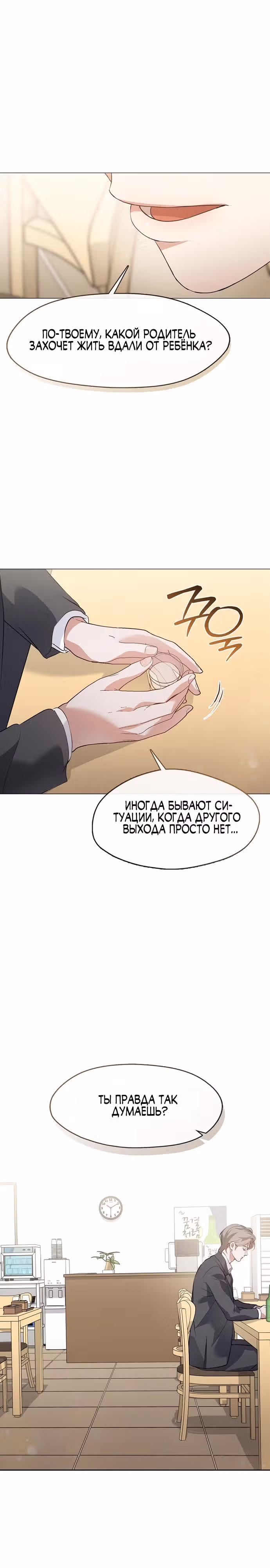 Потусторонний ресторан — Том 1 · Глава 98, страница 7