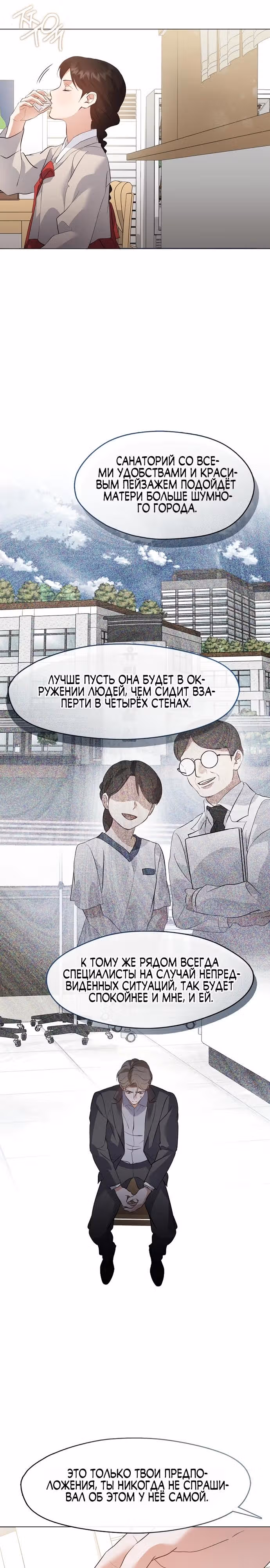 Потусторонний ресторан — Том 1 · Глава 98, страница 8