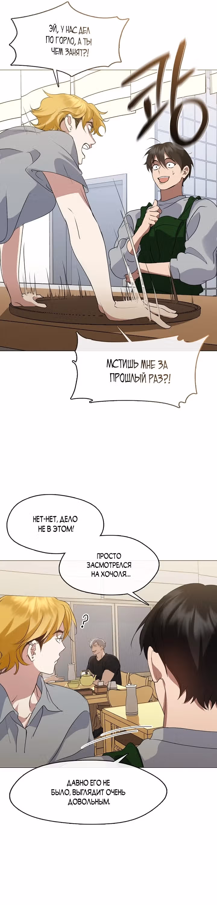 Потусторонний ресторан — Том 1 · Глава 53, страница 19
