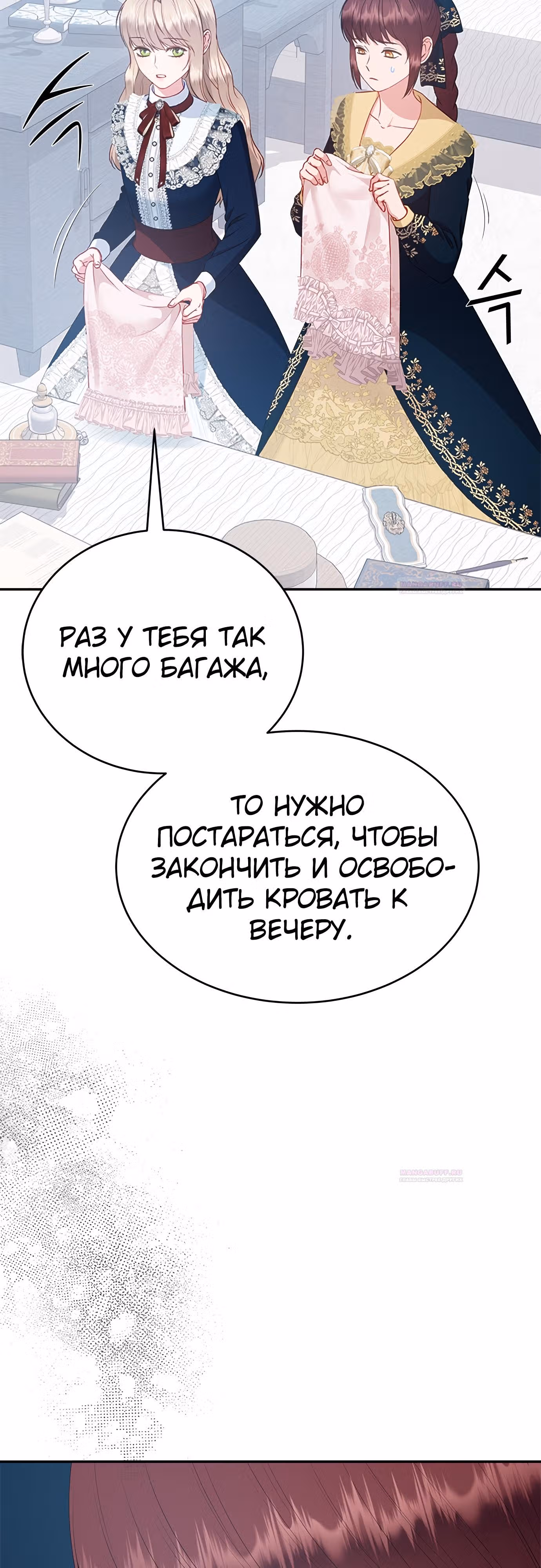 Для чего живет этот злой дракон? — Том 1 · Глава 43, страница 11