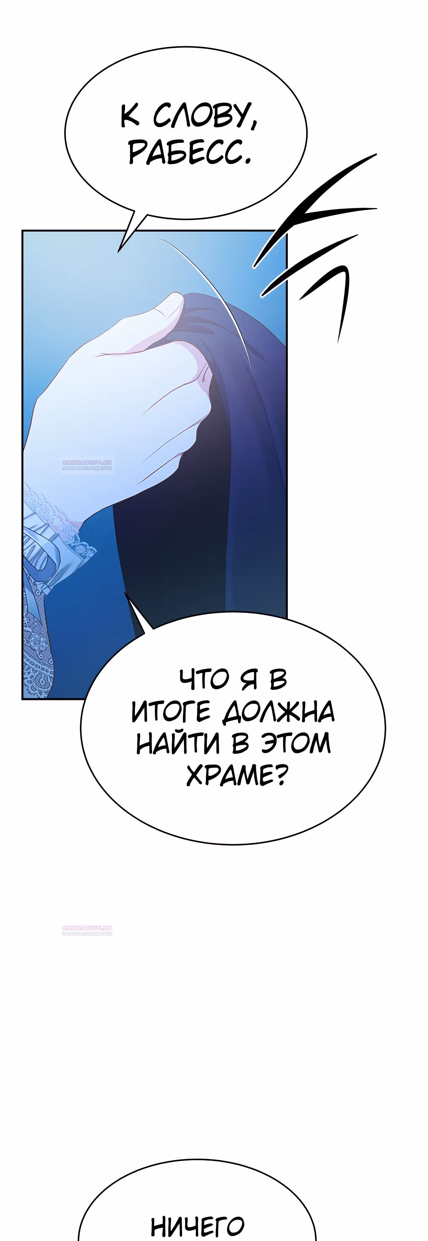 Для чего живет этот злой дракон? — Том 1 · Глава 43, страница 15