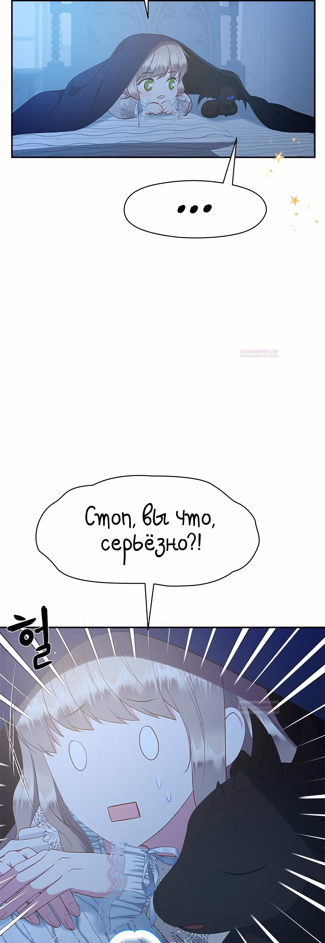Для чего живет этот злой дракон? — Том 1 · Глава 43, страница 18