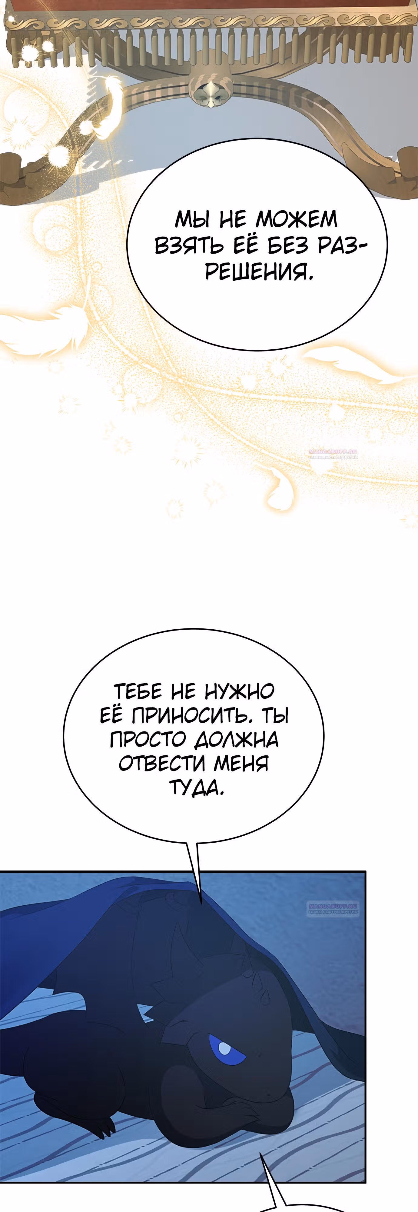 Для чего живет этот злой дракон? — Том 1 · Глава 43, страница 20