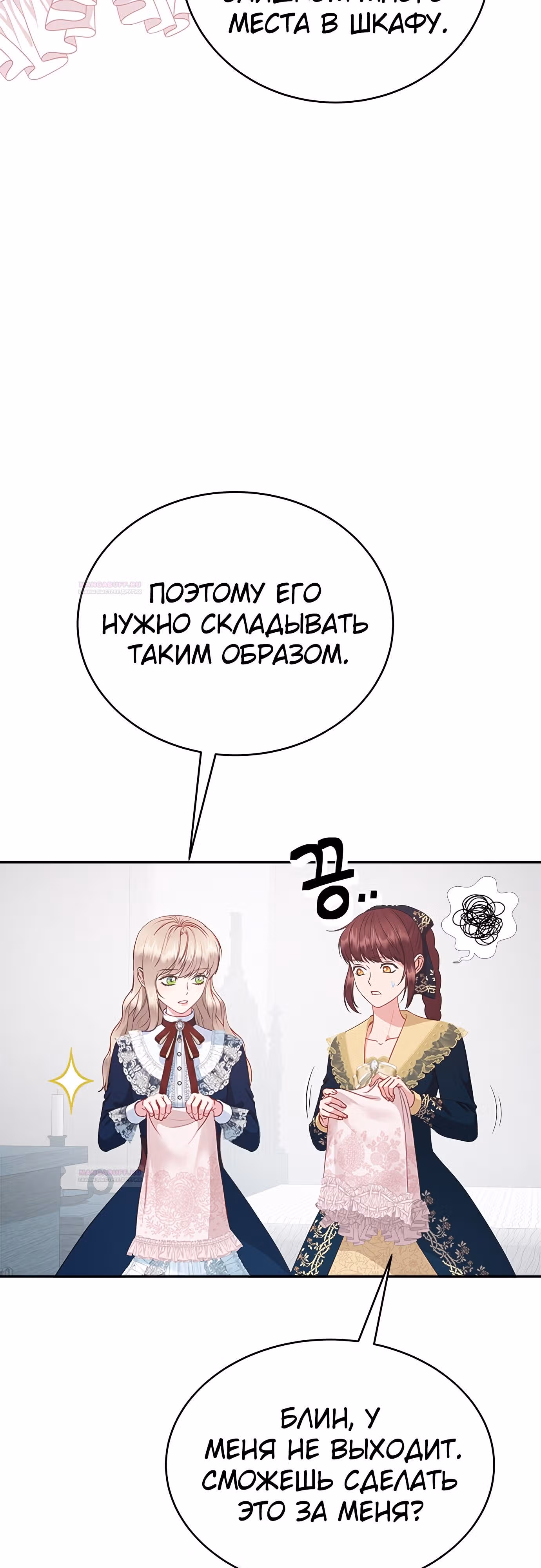 Для чего живет этот злой дракон? — Том 1 · Глава 43, страница 3