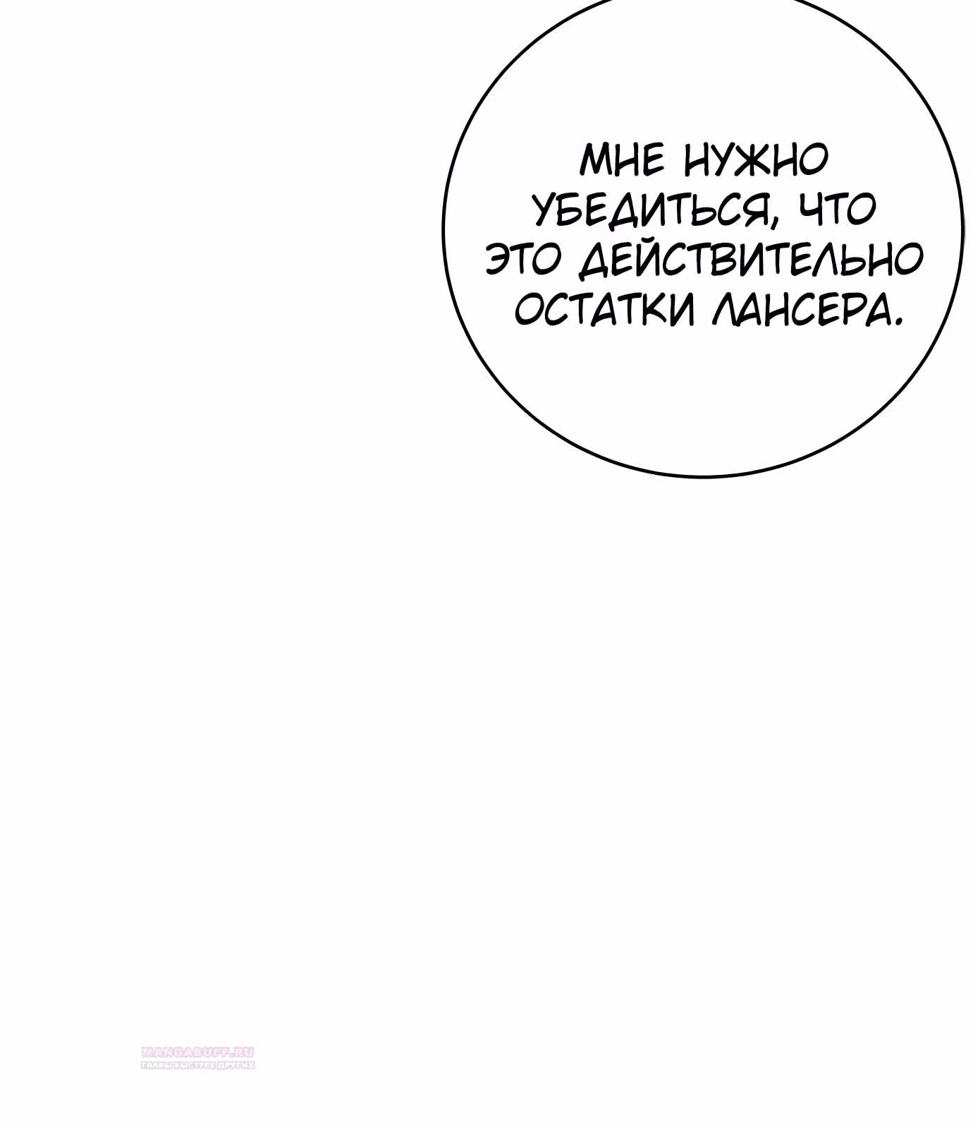 Для чего живет этот злой дракон? — Том 1 · Глава 43, страница 21