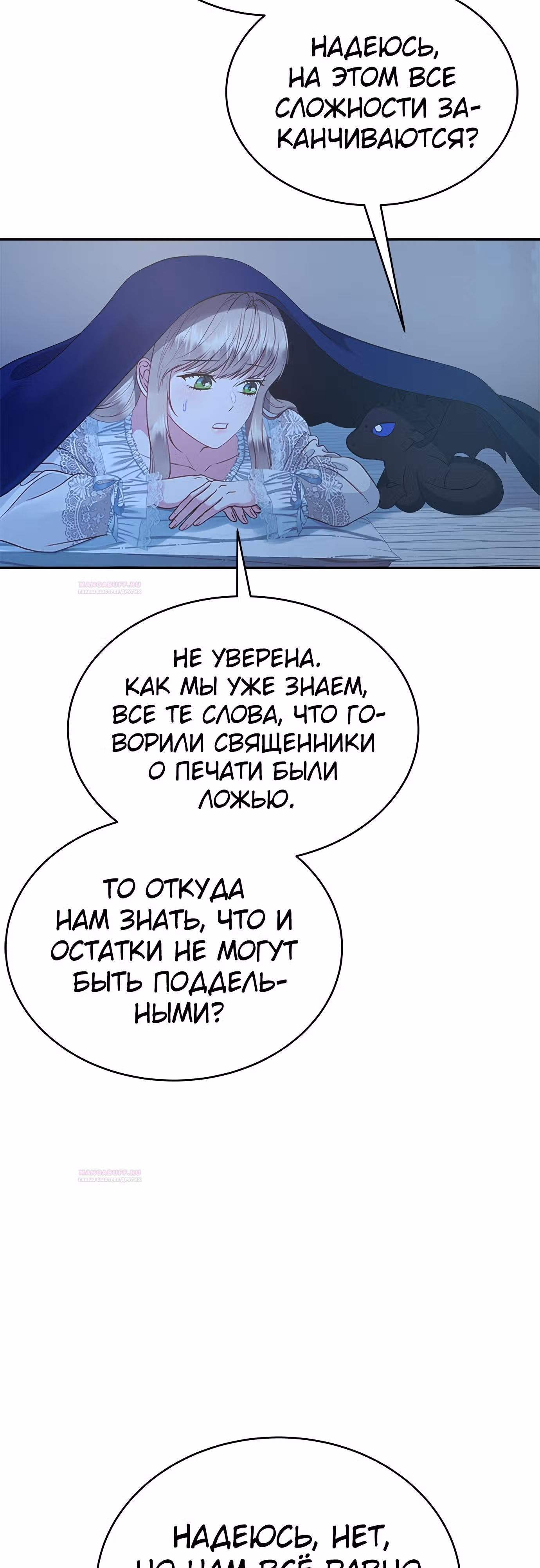 Для чего живет этот злой дракон? — Том 1 · Глава 43, страница 25