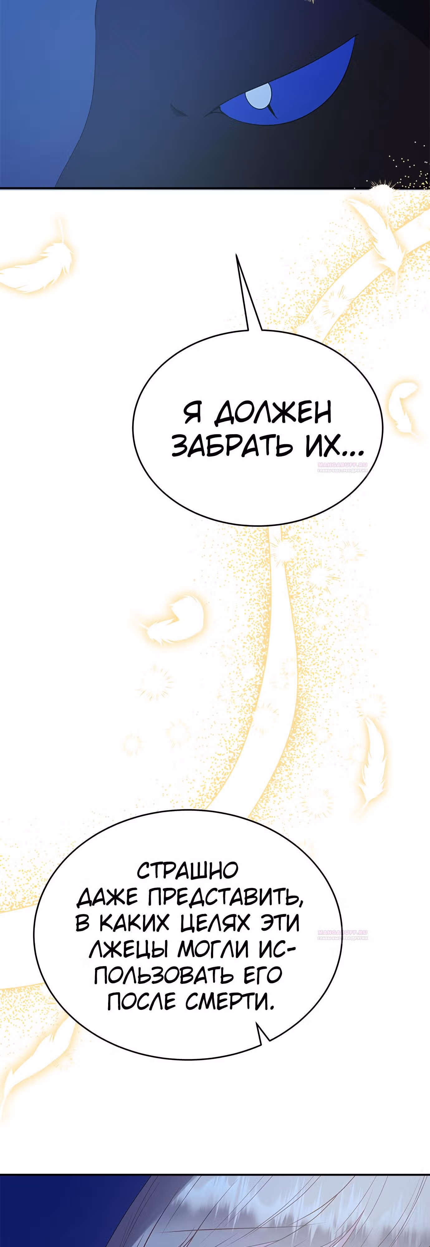Для чего живет этот злой дракон? — Том 1 · Глава 43, страница 28