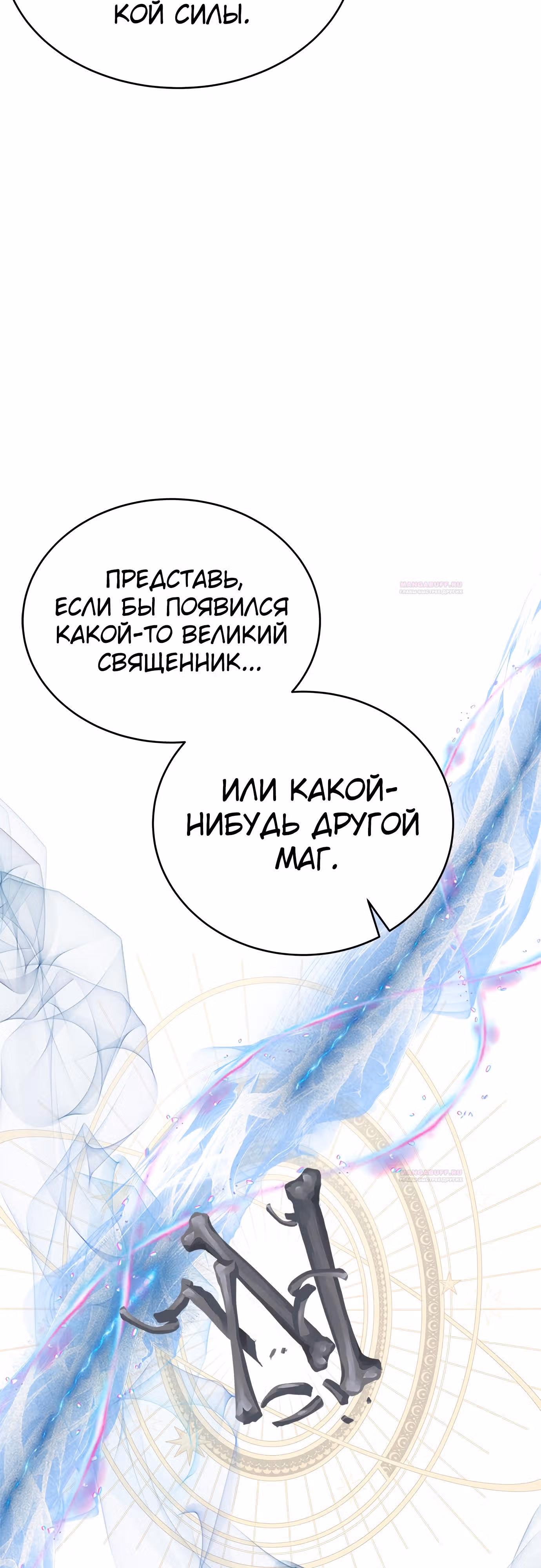 Для чего живет этот злой дракон? — Том 1 · Глава 43, страница 32
