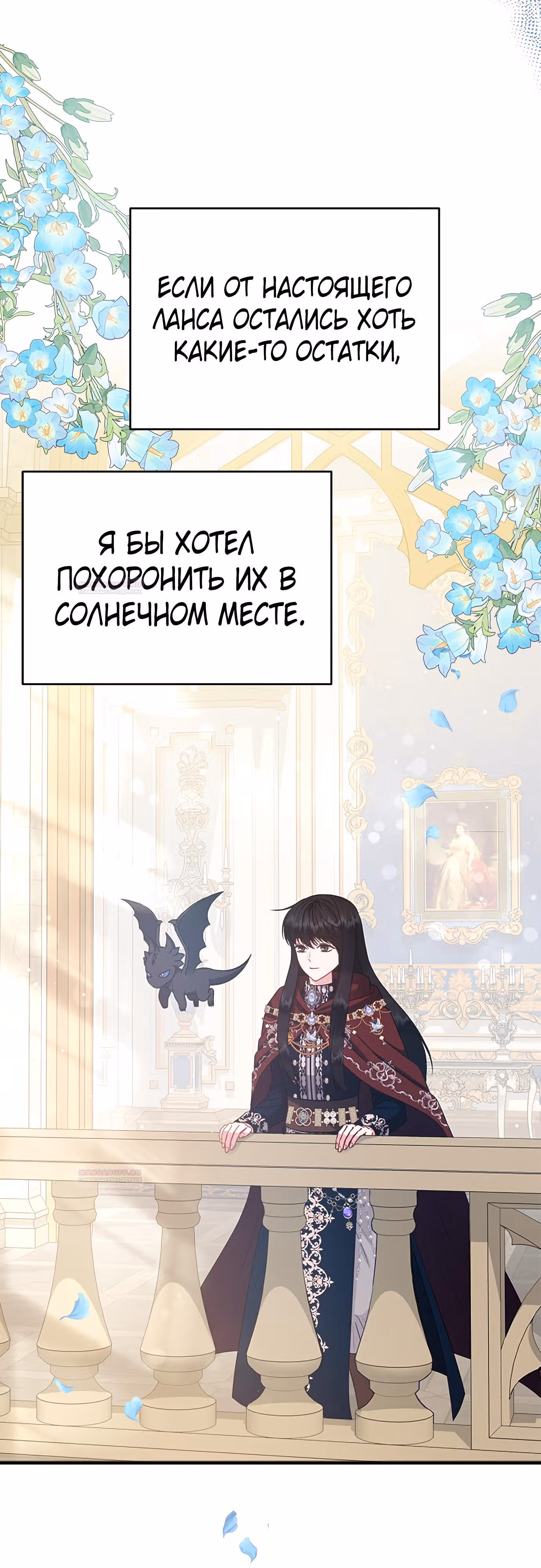 Для чего живет этот злой дракон? — Том 1 · Глава 43, страница 37