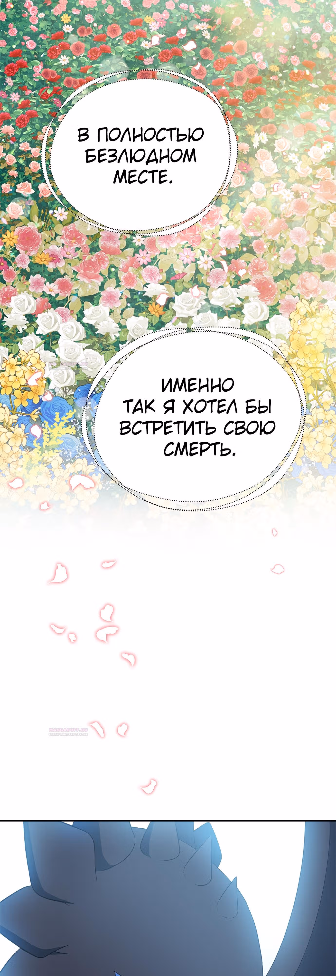 Для чего живет этот злой дракон? — Том 1 · Глава 43, страница 40