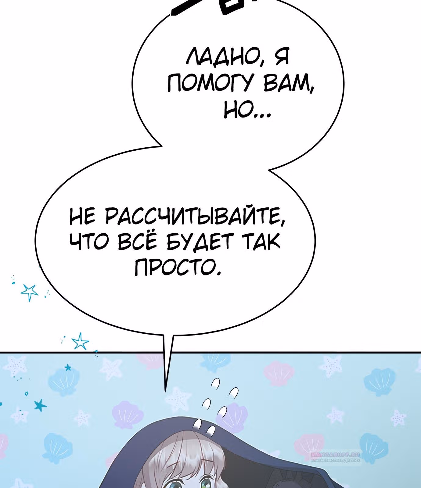 Для чего живет этот злой дракон? — Том 1 · Глава 43, страница 48
