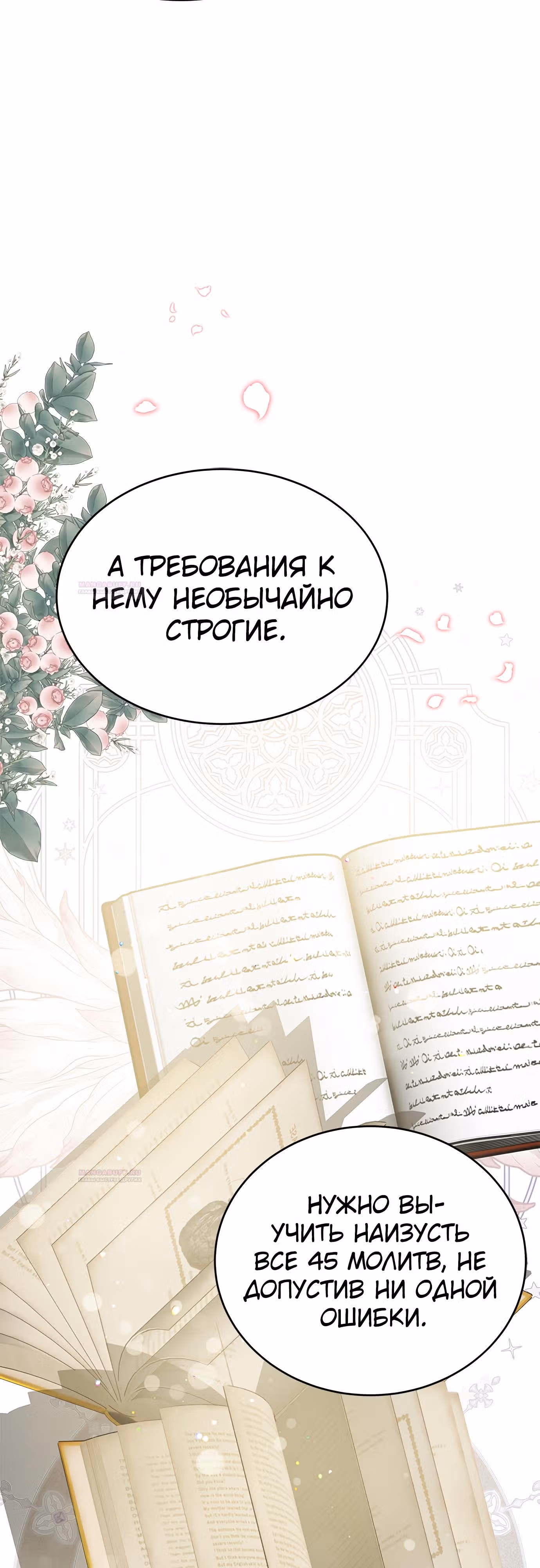 Для чего живет этот злой дракон? — Том 1 · Глава 43, страница 56