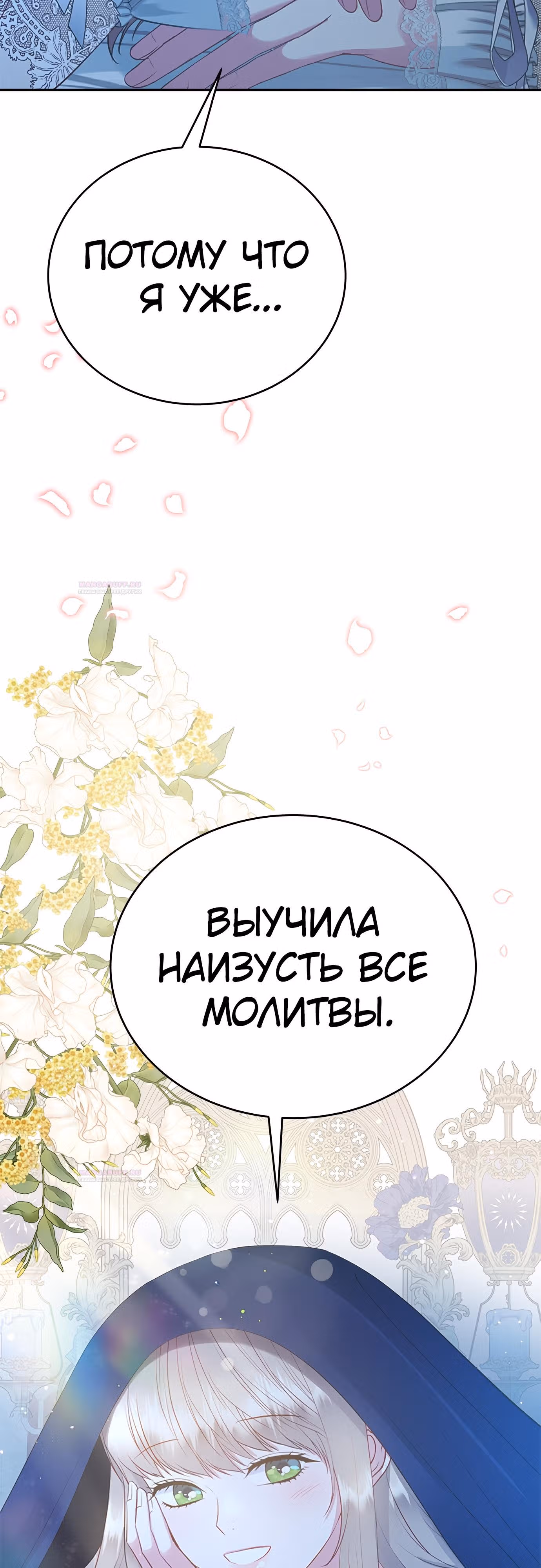 Для чего живет этот злой дракон? — Том 1 · Глава 43, страница 59