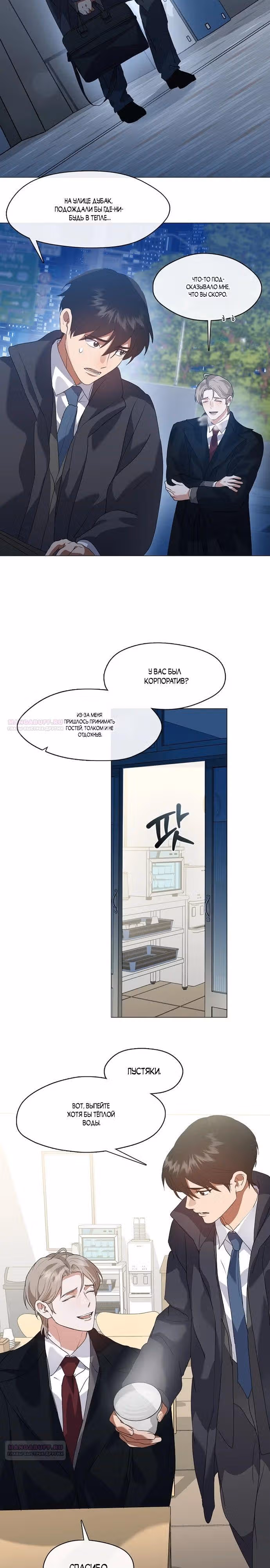 Потусторонний ресторан — Том 1 · Глава 78, страница 12