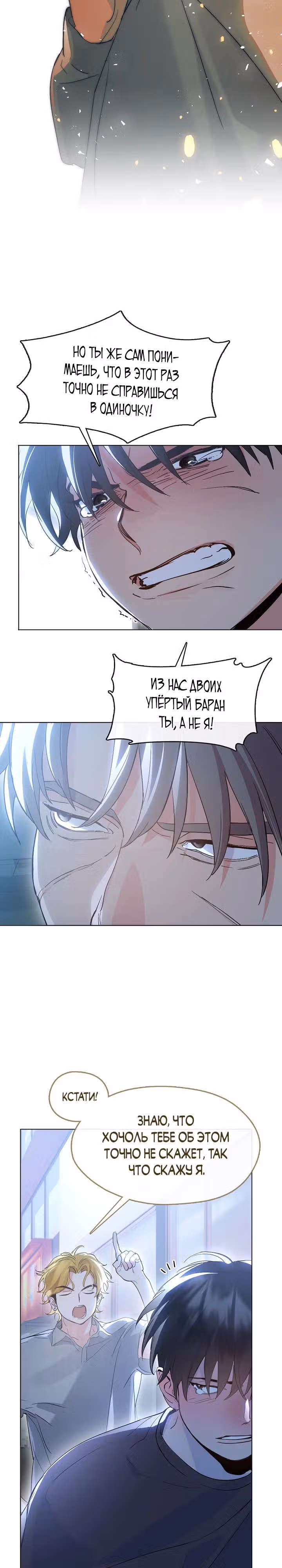 Потусторонний ресторан — Том 1 · Глава 41, страница 20