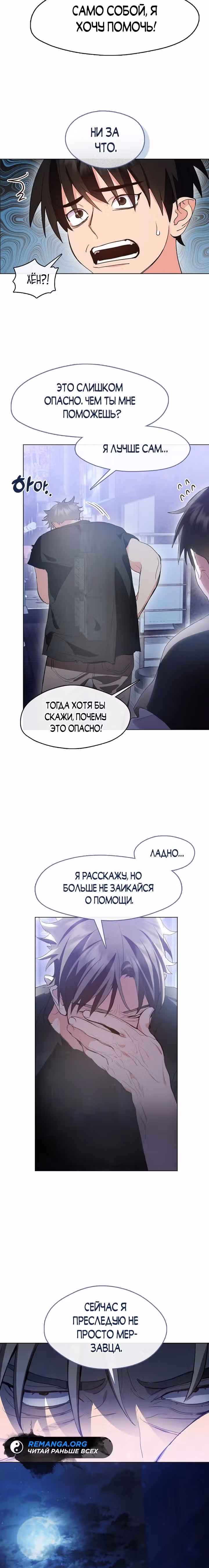 Потусторонний ресторан — Том 1 · Глава 41, страница 10