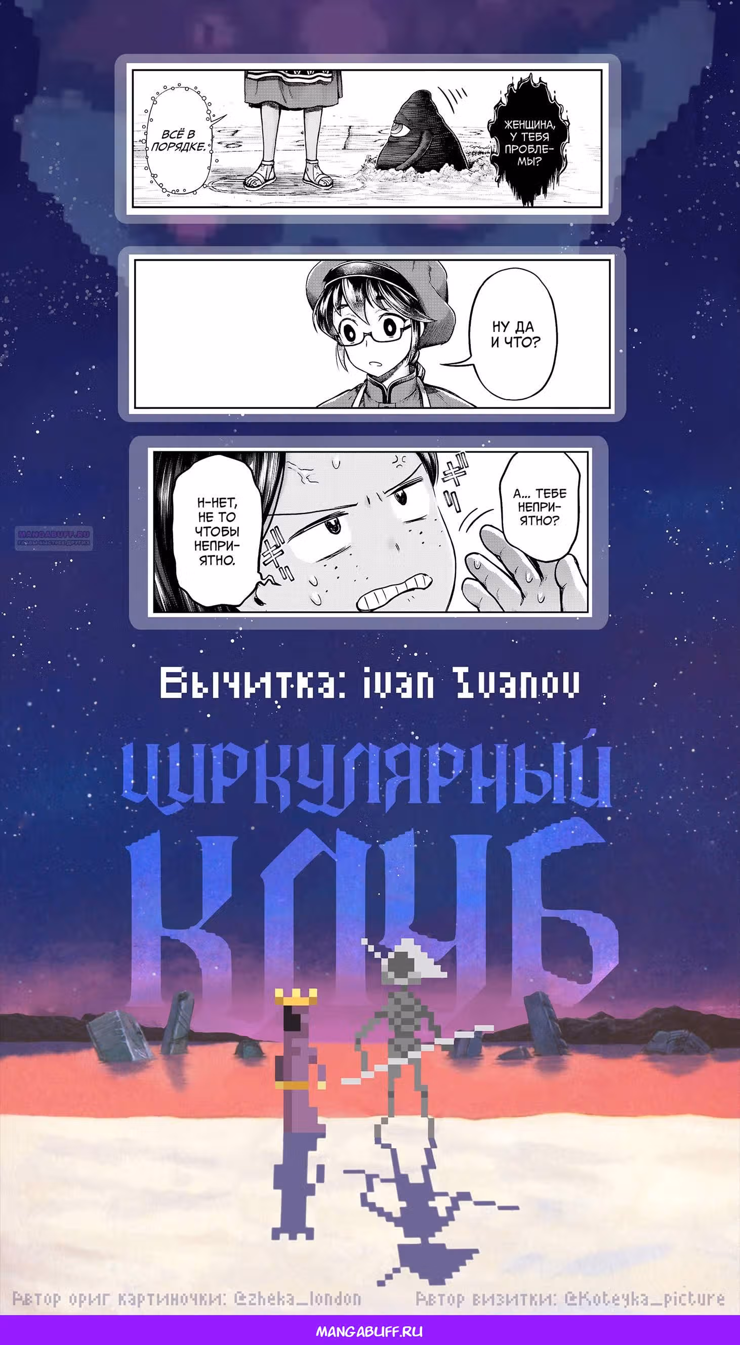 Фальшивый алхимик — Том 3 · Глава 20, страница 30
