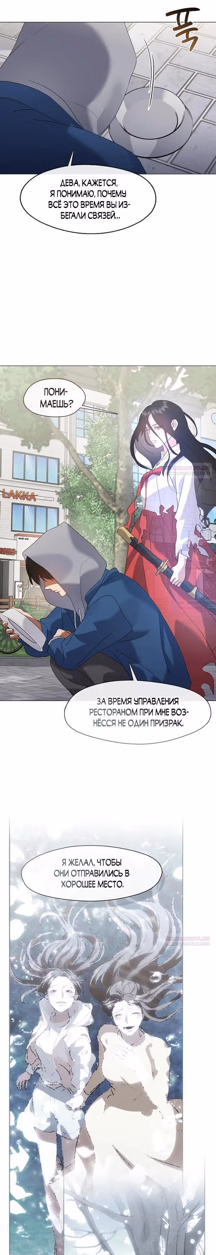 Потусторонний ресторан — Том 1 · Глава 90, страница 20