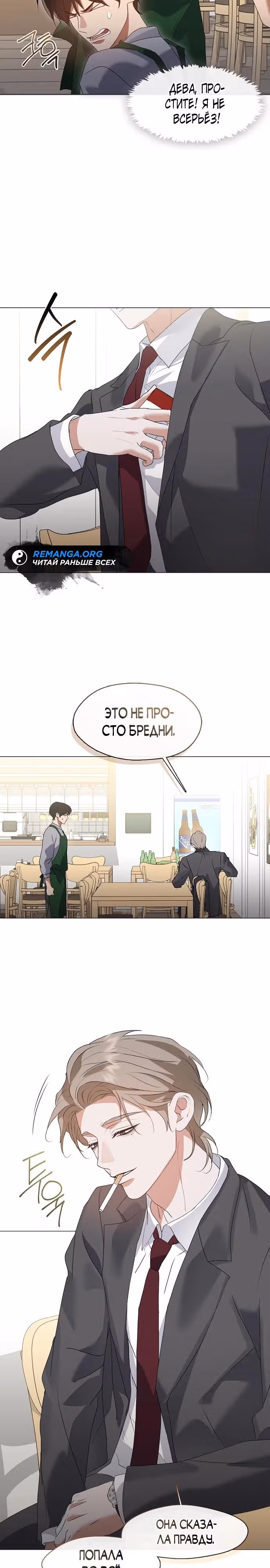 Потусторонний ресторан — Том 1 · Глава 90, страница 3