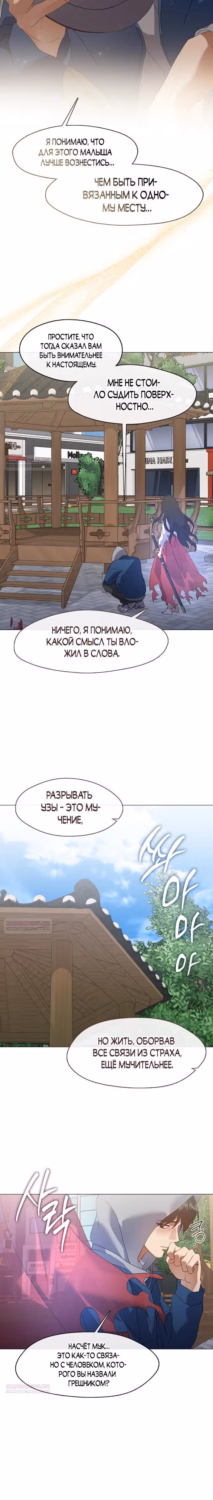 Потусторонний ресторан — Том 1 · Глава 90, страница 22