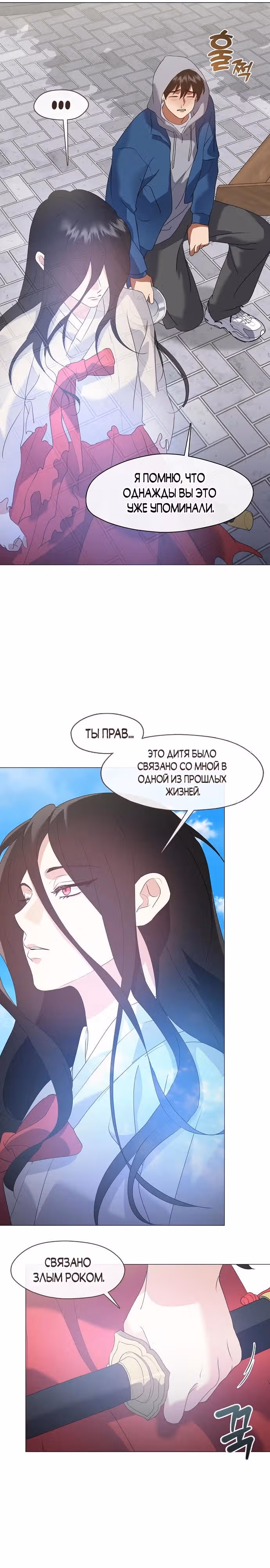 Потусторонний ресторан — Том 1 · Глава 90, страница 23