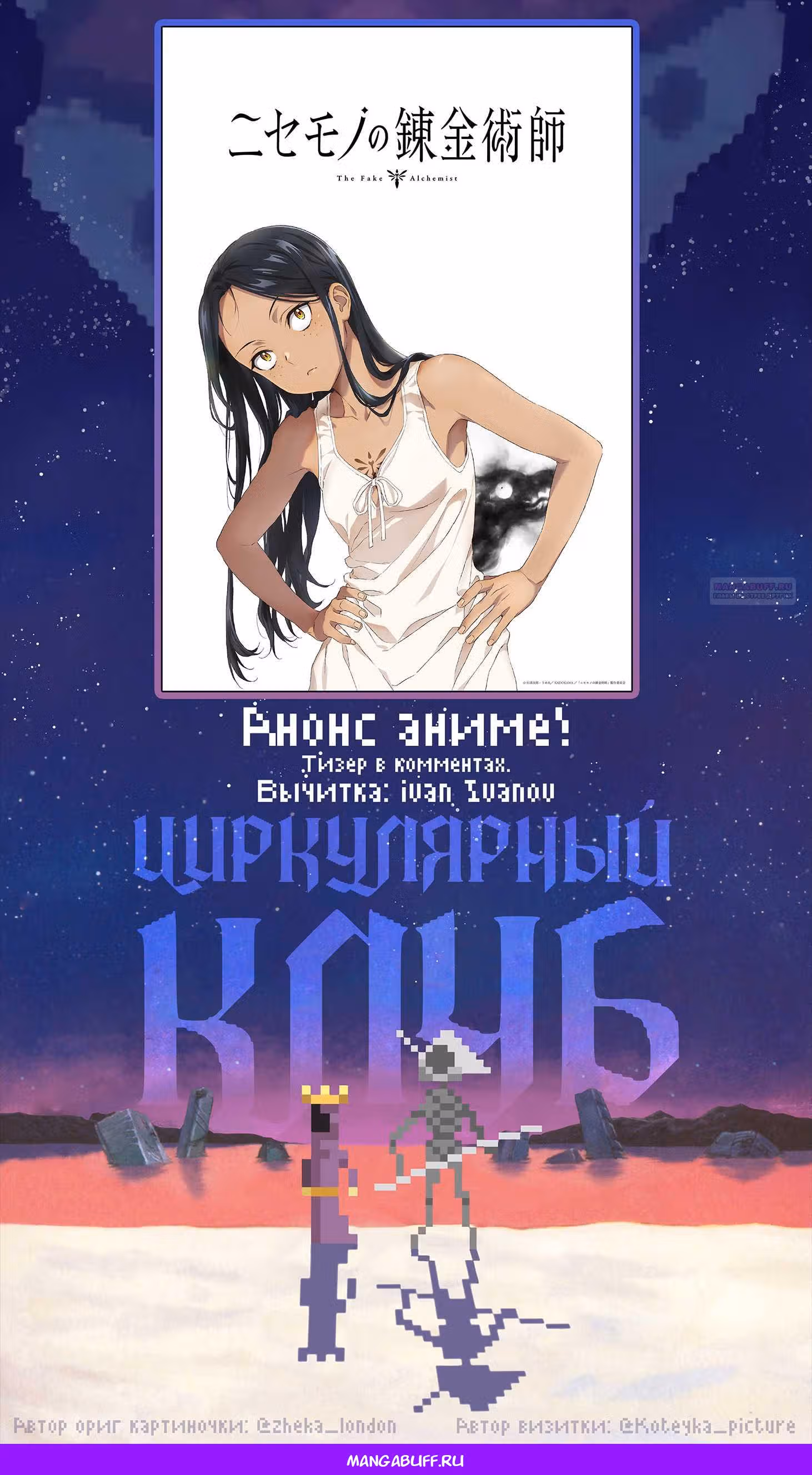 Фальшивый алхимик — Том 3 · Глава 21, страница 17