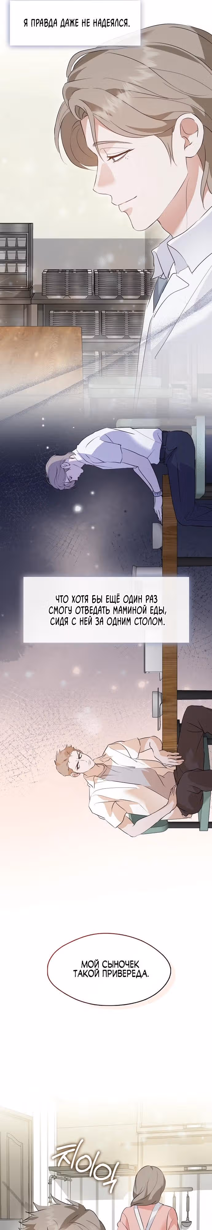 Потусторонний ресторан — Том 1 · Глава 95, страница 16