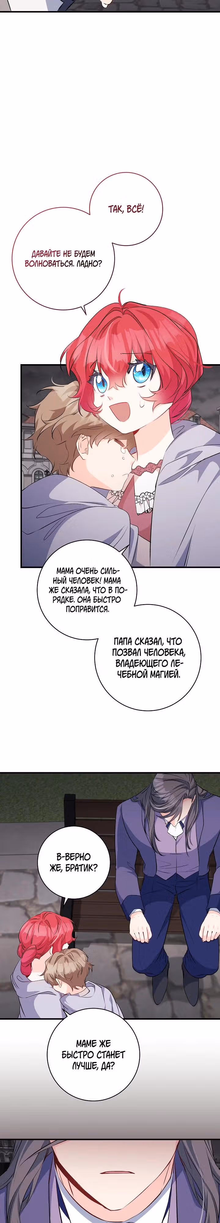 Всё у ног малышки — Том 1 · Глава 76, страница 22