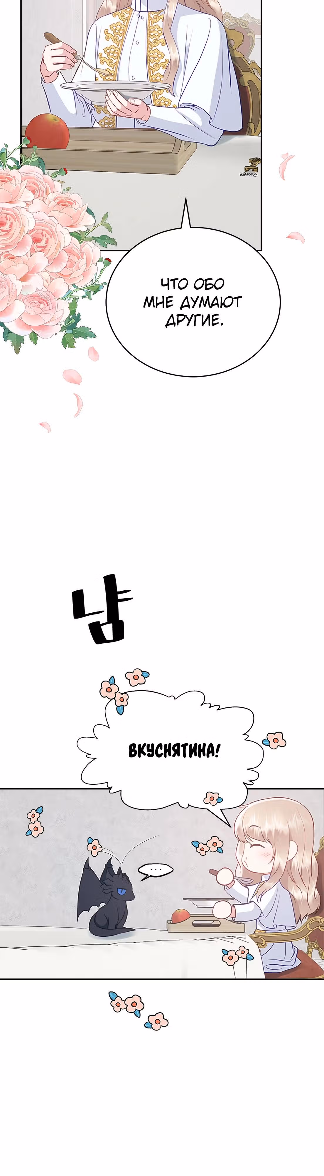 Для чего живет этот злой дракон? — Том 1 · Глава 47, страница 17